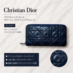 Christian Dior 長財布 カナージュ ネイビー エナメル ディオール 