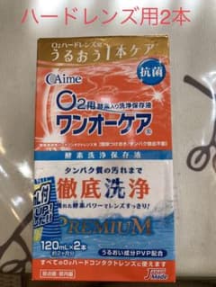 O2ハードレンズ用洗浄保存液のサムネイル