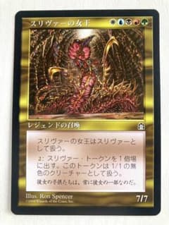 MTG スリヴァーの女王 (日本語版) - メルカリ