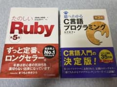 猫でもわかるC言語 たのしいRubyのサムネイル