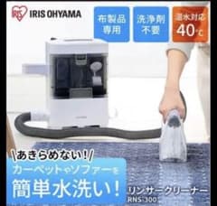 リンサークリーナーのサムネイル