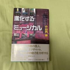 進化するミュージカルのサムネイル