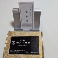 【新品未使用】サヌイ織物　博多織　献上柄三つ折財布のサムネイル