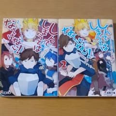 しんでしまうとはなさけない!　しんでしまうとはなさけない!２　２巻セットのサムネイル