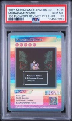 PSA10 村上隆 Murakami Zombie UR NFT-014 - メルカリ
