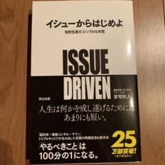 イシューからはじめよ : 知的生産の「シンプルな本質」のサムネイル