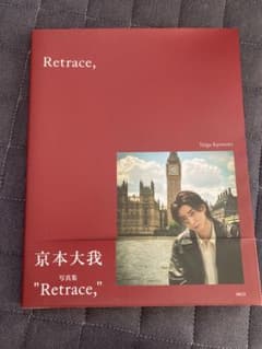 京本大我 写真集 【Retrace,】 写真あり可のサムネイル