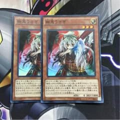 遊戯王 幽鬼うさぎ スーパー 2枚のサムネイル