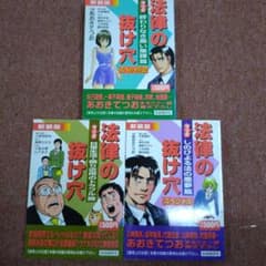 法律の抜け穴 3巻セット - メルカリ