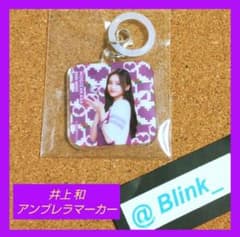 【アンブレラマーカー】乃木坂46 井上和★オンラインくじ 当選品★非売品★ アンブレラマーカー】乃木坂46 井上和☆オンラインくじ 当選品