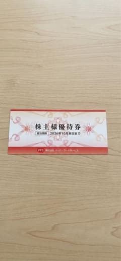 ペッパーフードいきなりステーキ株主様優待券2026年10月末まで3000円分のサムネイル
