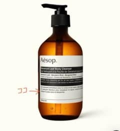 Aesop ボディソープのサムネイル