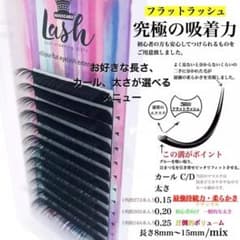セルフマツエク フラットラッシュ まつ毛エクステのサムネイル