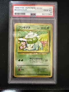 PSA10】フシギダネ No.001 旧裏 ポケモンカード 1996 - メルカリ