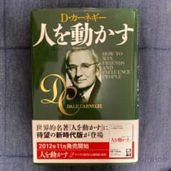 人を動かすのサムネイル