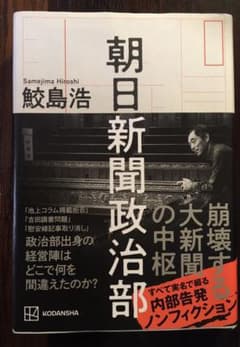 朝日新聞政治部のサムネイル