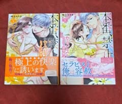 本番禁止 セラピスト 1・2巻セット 明治みちるのサムネイル