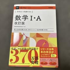 きめる!共通テスト 数学Ⅰ・A 改訂版のサムネイル