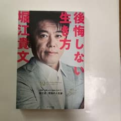 後悔しない生き方のサムネイル