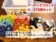 ArTecブロック　大容量578個　アーテック　ブロック　ドリームベーシックのサムネイル