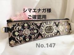 ペンケース　ポーチ　インド刺繍リボン　ブラック　メルヘン　合皮　No.147 ペンケース ポーチ インド刺繍リボン ブラック メルヘン 合皮 No.147