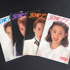 宝塚グラフ　1992年のサムネイル
