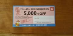 カルガモ引越センター 割引券 引っ越しのサムネイル