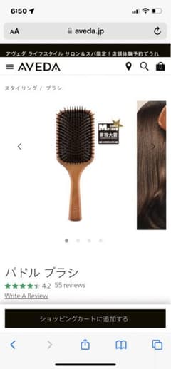 アヴェダ　パドル　ブラシ　ヘアダメージ　ギフトのサムネイル