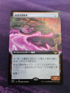 MTG 未認可霊柩車/Unlicensed Hearse 拡張アート - メルカリ