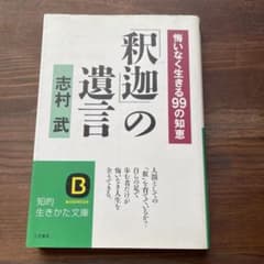 「釈迦」の遺言のサムネイル