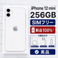 美品バッテリー新品】iPhone 12 mini 256GB 白 SIMフリー - メルカリ