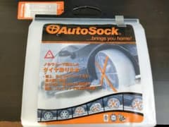 未使用 未開封 オートソック AutoSock 645のサムネイル