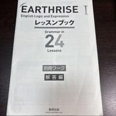 EARTHRISE I レッスンブック 解答 - メルカリ