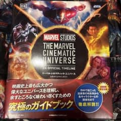 marvel/MCUマーベル・シネマティック・ユニバース 公式タイムライン