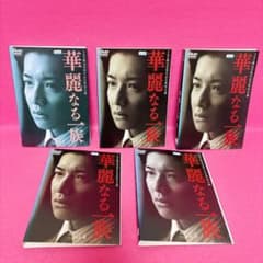 華麗なる一族 DVD 全5卷 レンタル 木村拓哉 - メルカリ