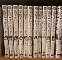 薬屋のひとりごと　1〜12巻　全巻セットのサムネイル