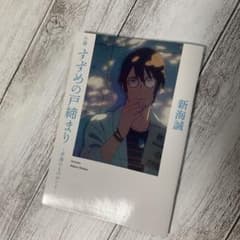 すずめの戸締まり第3弾入場特典 〜芹澤のものがたり〜のサムネイル