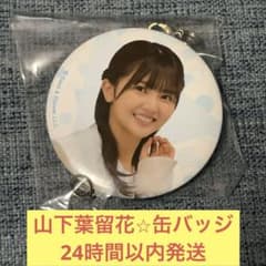 日向坂46 山下葉留花 直筆サイン BIG缶バッジ 縁日 特賞 m61747066423_1.jpg?1755778792