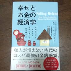 幸せとお金の経済学のサムネイル