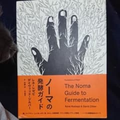 ノーマの発酵ガイドのサムネイル