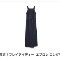 本日限定！フレイアイディー  エプロン ロングワンピースのサムネイル