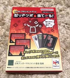 怒りのツボ当て～る！ アンガーマネジメントゲーム ボードゲームのサムネイル