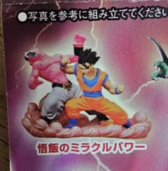 悟飯のミラクルパワー　ドラゴンボールカプセル・ネオ 帰ってきたブウ編 ドラゴンボールカプセル・ネオ 帰ってきたブウ編 悟飯のミラクルパワー