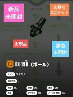 【新品】ビット B、ビットQ　黒色　 ベイブレードXのサムネイル