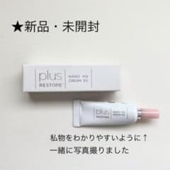 プラスリストア ナノHQクリームEX  ハイドロキノン ★新品未使用 ★未開封のサムネイル