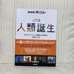 NHKスペシャル 人類誕生のサムネイル