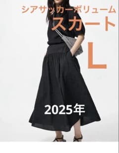 ユニクロ　UNIQLO シアサッカーボリュームスカート　ブラック　黒のサムネイル