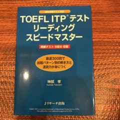 TOEFL ITP(R)テストリーディングスピードマスターのサムネイル
