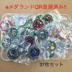 25日まで値下げ様専用＊妖怪メダルのサムネイル
