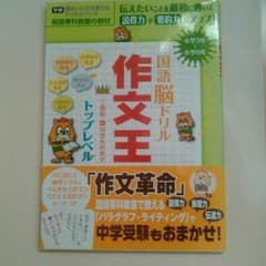 【夏休みの宿題に持ってこい！】半額以上！学研　作文王のサムネイル